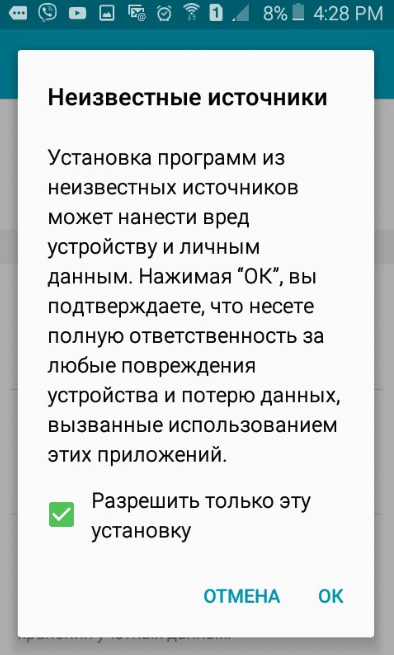 Настройки безопасности для установки приложения Мостбет